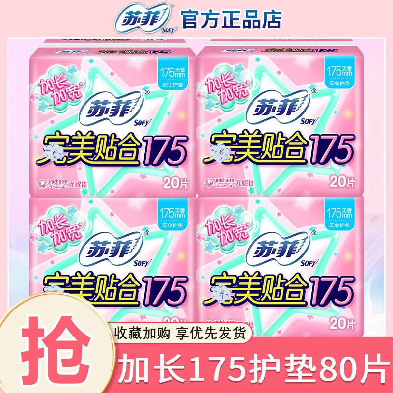 苏菲卫生巾纯棉超薄加长175护垫组合装姨妈巾官方旗舰店正品整箱