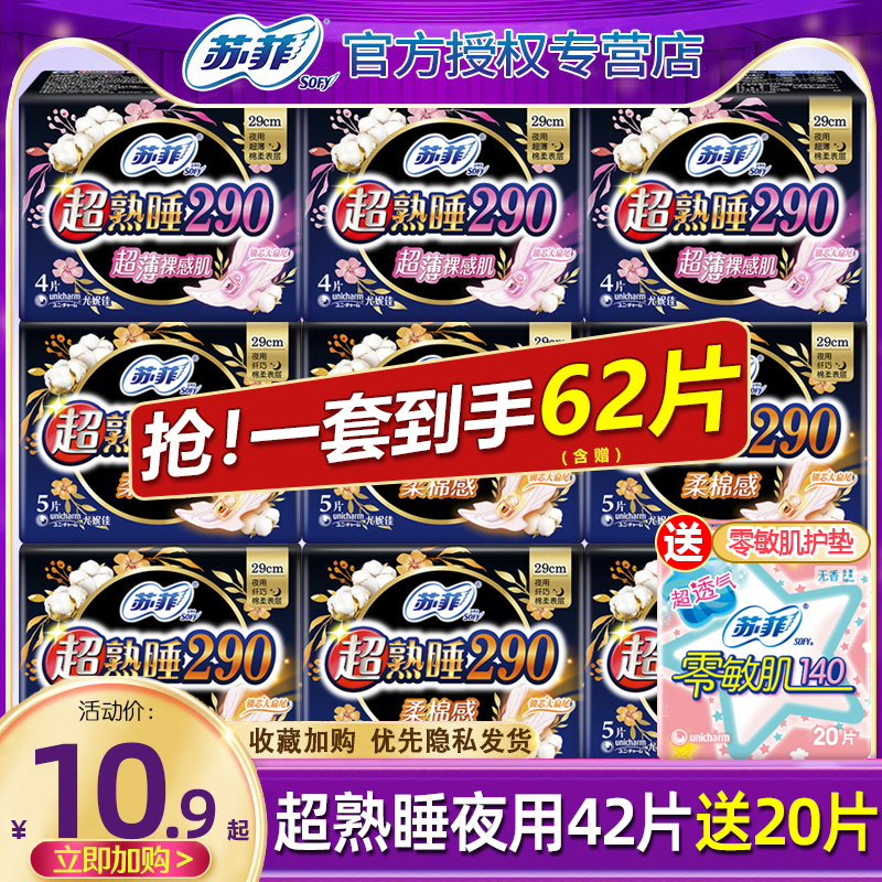 苏菲卫生巾夜用290mm姨妈巾正品