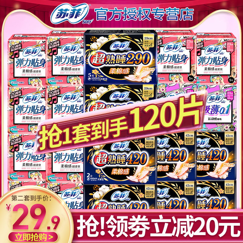 苏菲卫生巾女日夜用420姨妈巾组合装整箱产妇官方旗舰店官网正品
