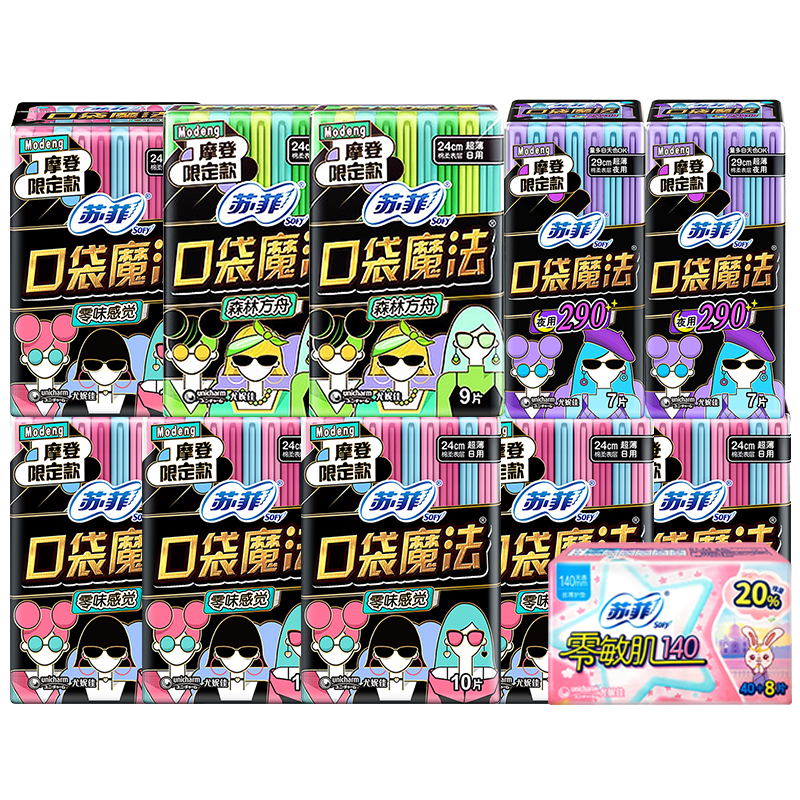 苏菲口袋魔法日用夜用卫生巾组合