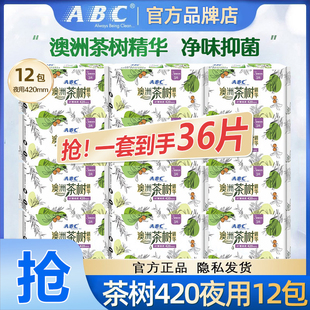 ABC卫生巾澳洲茶树精华夜用420mm组合装姨妈棉整箱批发旗舰店官方