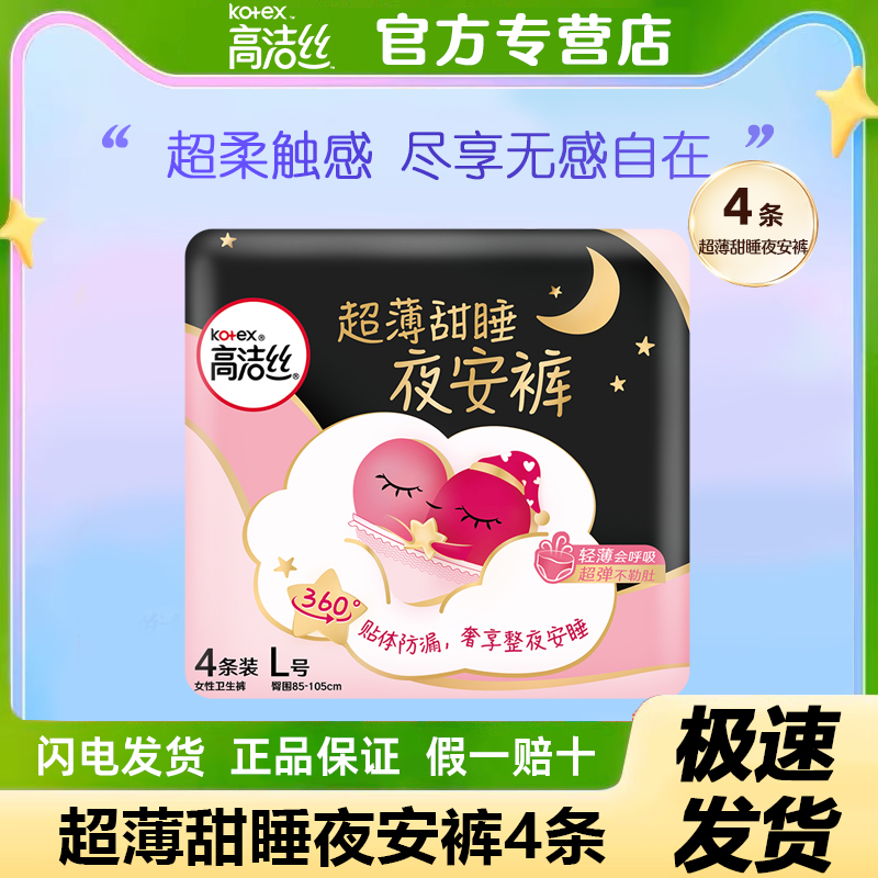 高洁丝夜用安心裤拉拉夜安睡裤型卫生巾经期姨妈巾安全内裤产妇薄