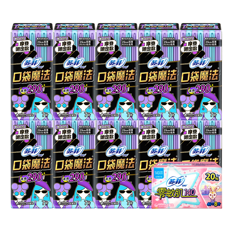 苏菲口袋魔法卫生巾女夜薄款