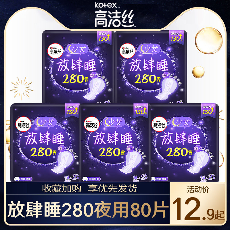 高洁丝卫生巾放肆睡夜用280mm组合装整箱薄款姨妈巾女旗舰店正品使用感如何?