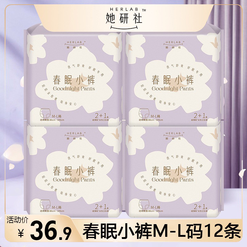 她研社春眠小裤ML安心裤安睡裤整箱安全裤卫生巾女官方旗舰店正品