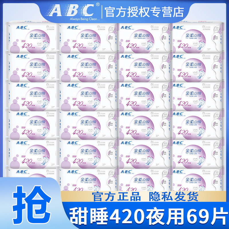 ABC官方旗舰正品卫生巾姨妈经期超长夜用组合装极薄绵柔整箱批发