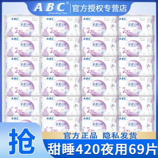 ABC官方旗舰正品卫生巾姨妈经期超长夜用组合装极薄绵柔整箱批发