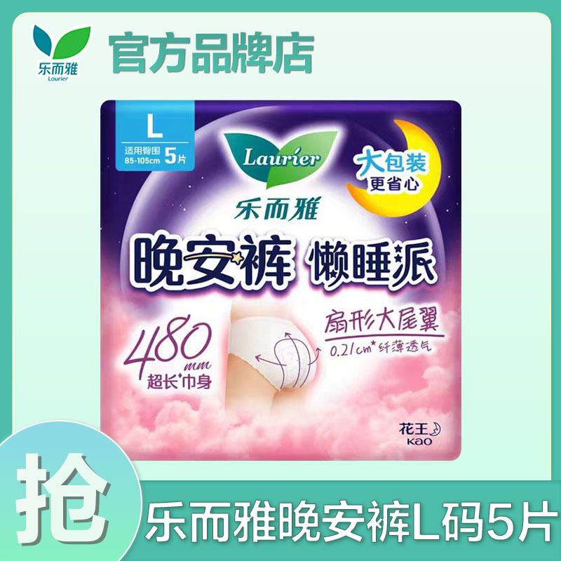 花王安睡裤乐而雅拉拉裤经期女使用防漏姨妈安心裤官方旗舰店正品图片