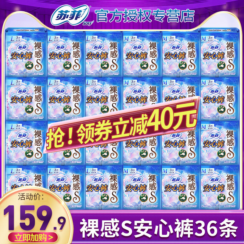 苏菲裸感s安心裤女经期用夜安拉拉裤安睡卫生姨妈巾旗舰店官方正