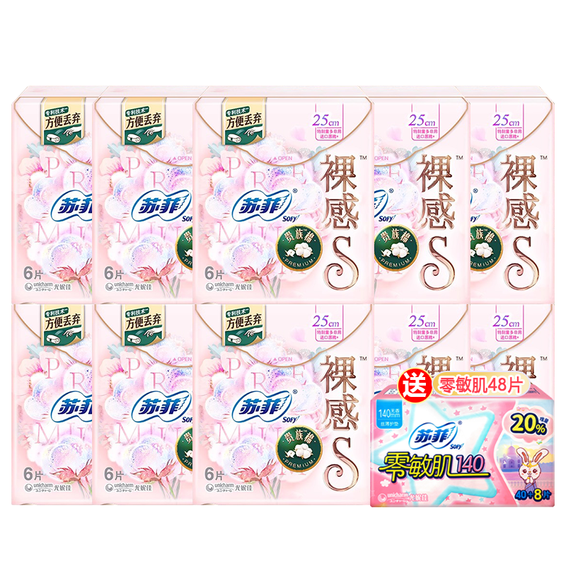 苏菲裸感S贵族棉卫生巾日用250mm