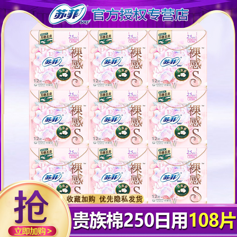 苏菲裸感贵族棉卫生巾日用棉柔姨妈整箱批发组合装官方旗舰店正品