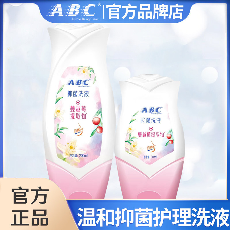 ABC私处护理洗液洗护私密处清洗液女性女生抑菌清洁洁阴外阴男士