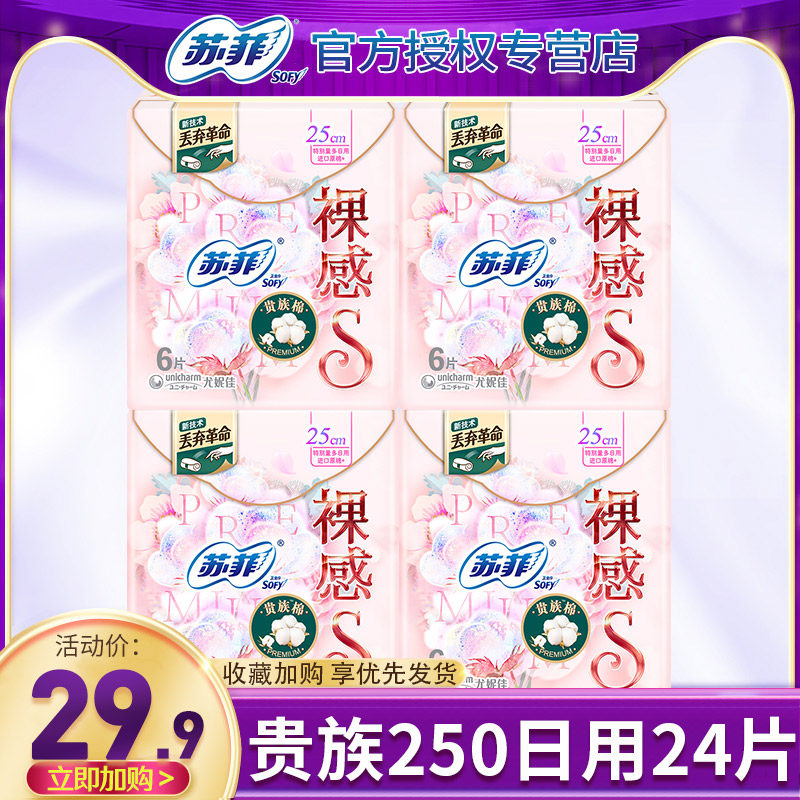 苏菲卫生巾裸感S贵族棉日用组合装姨妈巾女整箱旗舰店官方正品批