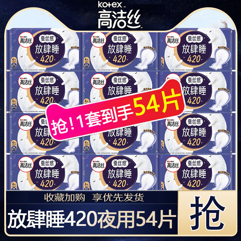 高洁丝卫生巾女棉柔放肆睡420夜用组合装整姨妈巾旗舰店官方正品