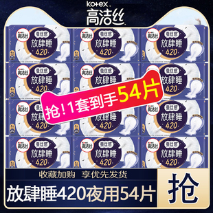 高洁丝卫生巾女棉柔放肆睡420夜用组合装整姨妈巾旗舰店官方正品