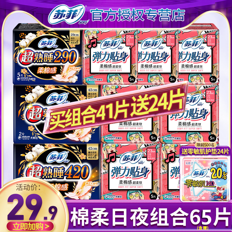 苏菲卫生巾女棉日夜组合68片整箱装姨妈巾批发旗舰店官方正品批发