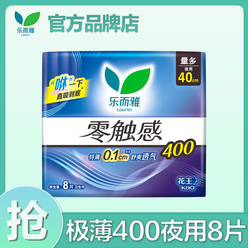 花王乐而雅女士亲肤姨妈巾零触感夜用400mm卫生巾官方旗舰店正品图片