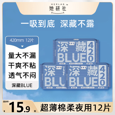 她研社深藏blue420mm夜用卫生巾