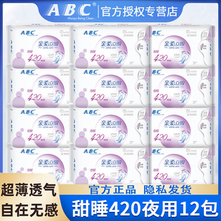 ABC卫生巾轻透薄夜用420mm组合装薄款姨妈正品整箱批发旗舰店官方