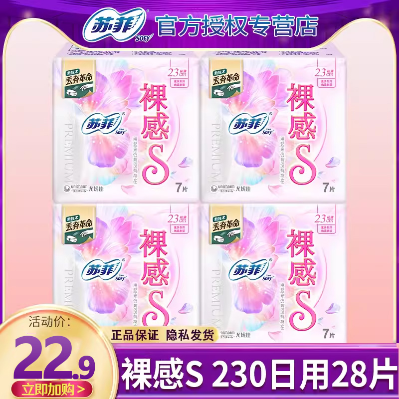 苏菲裸感S超薄卫生巾日用组合装整箱官方正品姨妈巾批发特价批发