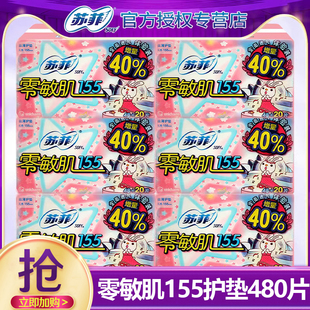 苏菲迷你卫生巾女护垫棉柔透气155mm整箱批发防漏旗舰店官方正品