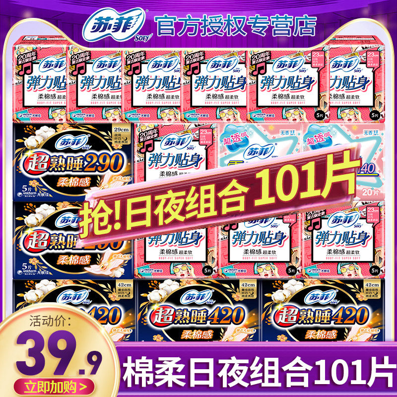 苏菲卫生巾女整箱组合装姨妈巾护垫日夜用420批发官方旗舰店正品高性价比高么？