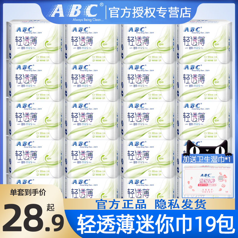 abc迷你卫生巾护垫姨妈巾女