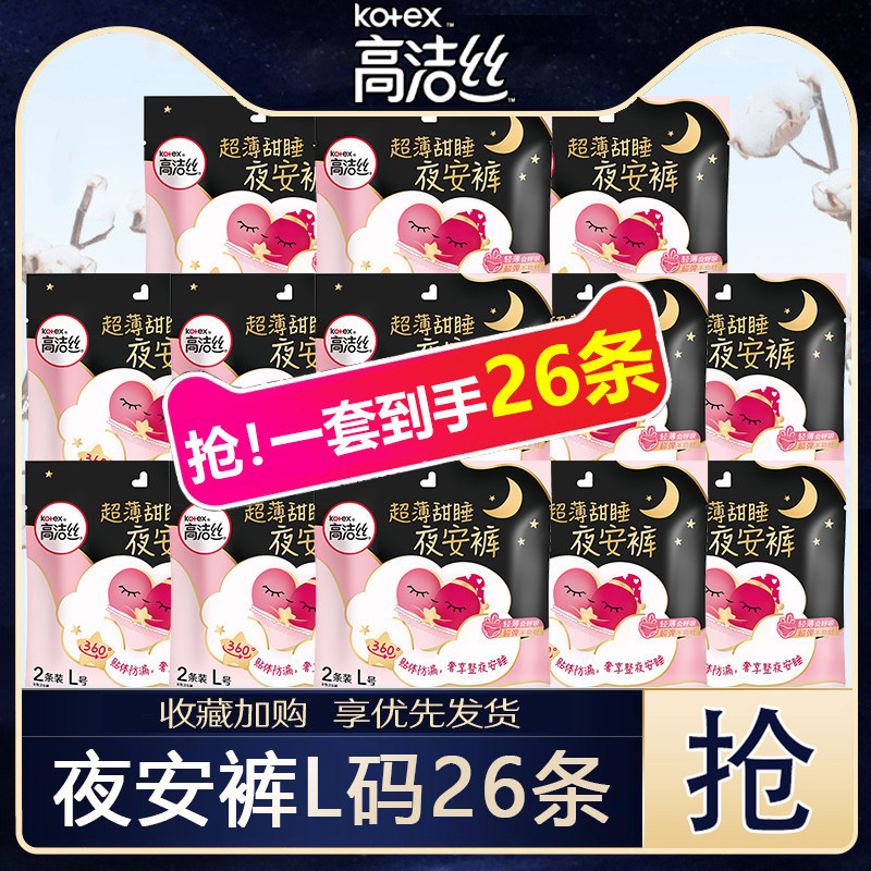 高洁丝夜安裤卫生巾姨妈巾安心裤女经期产妇安睡裤薄款官网正品特