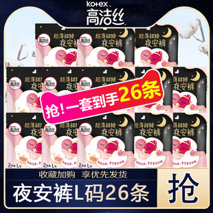高洁丝夜安裤卫生巾姨妈巾安心裤女经期产妇安睡裤薄款官网正品特