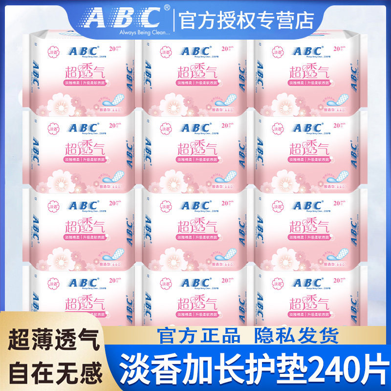 ABC护垫卫生巾女淡香棉透气日用163mm组合装姨妈巾整箱旗舰店正品