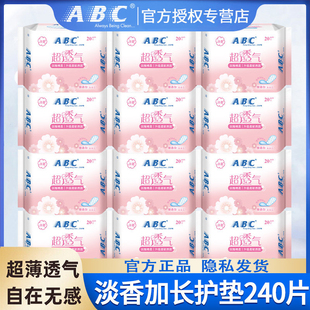 ABC护垫卫生巾女淡香棉透气日用163mm组合装姨妈巾整箱旗舰店正品