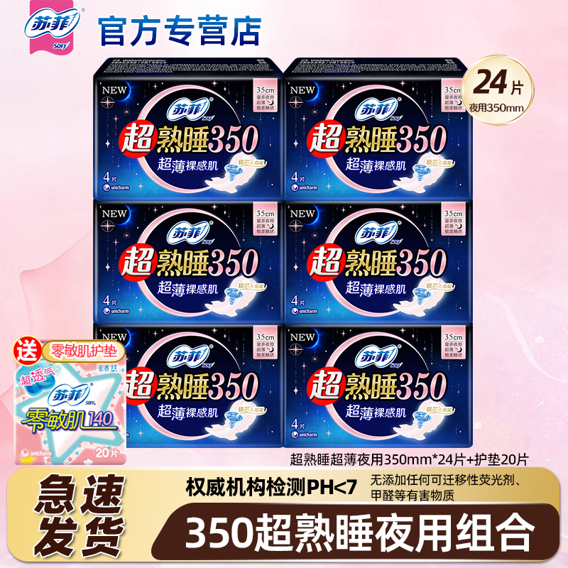 苏菲卫生巾超熟睡薄款夜用350组合装姨妈巾女官方旗舰店正品整箱