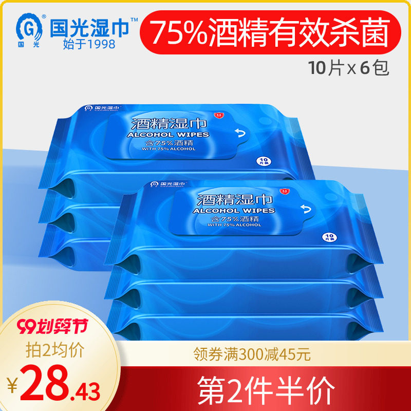 国光75度酒精消毒湿巾便携10抽小包学生儿童随身装擦手杀菌湿纸巾