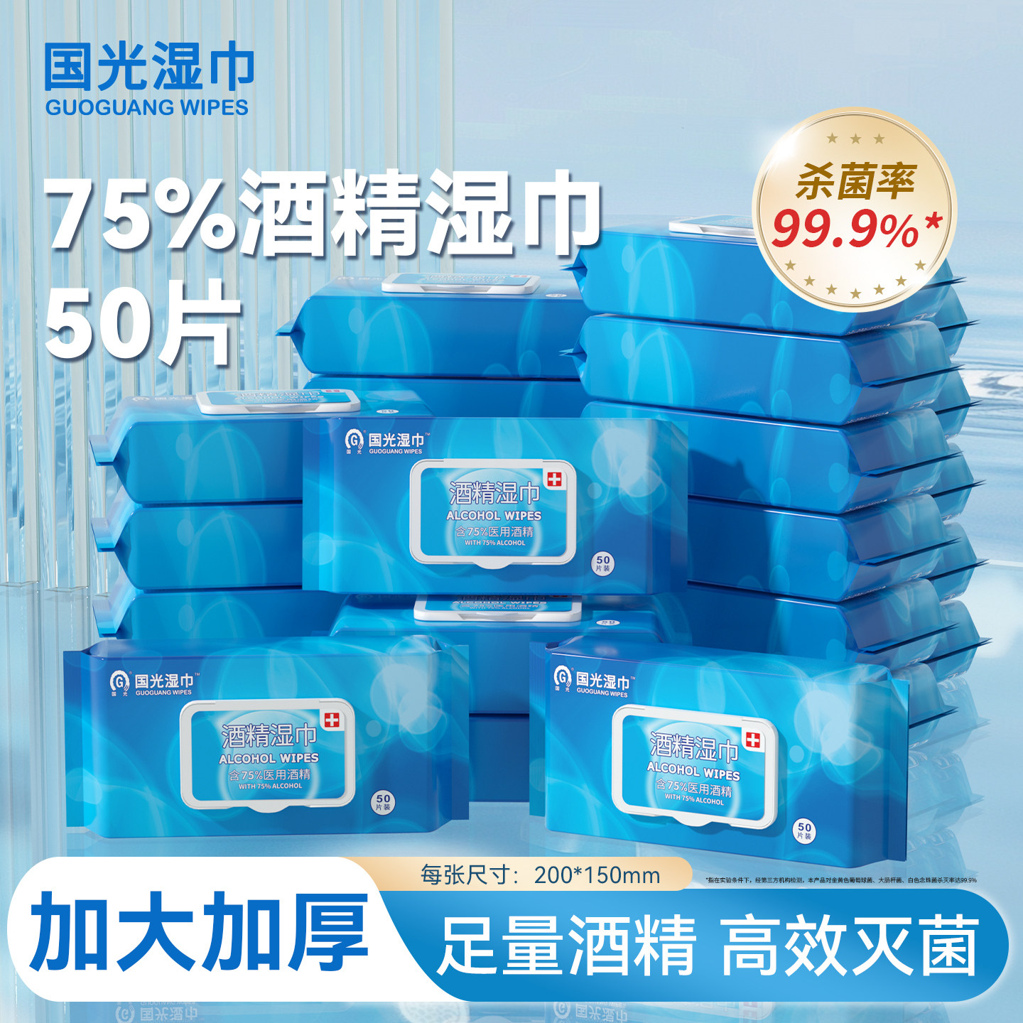 国光75%酒精杀菌消毒湿巾便携清洁湿纸巾大包家用50抽x24包整箱装,洗护清洁剂/卫生巾/纸/香薰,常规湿巾,淘宝优惠券,粉丝福利购,淘宝优惠卷