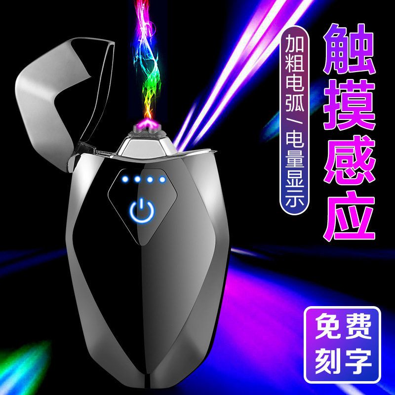 网红同款菱形钻石双电弧打火机超薄智能触摸感应电子充电打火机潮