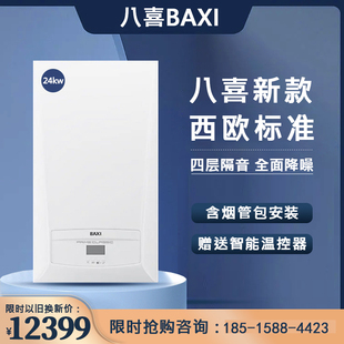 英国八喜BAXI燃气壁挂炉冷凝两用炉采暖热水24kw PRIME CLASSIC