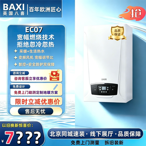 英国八喜燃气壁挂炉ECO7新款24kw