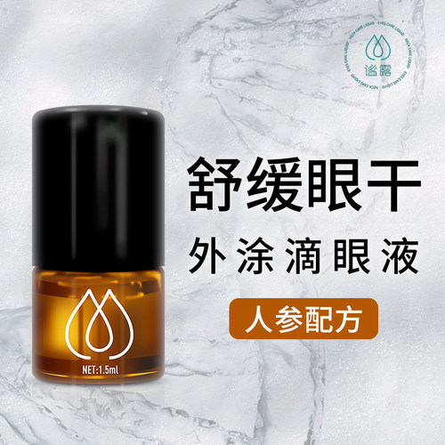 护眼液缓解眼干明目洗眼液便携