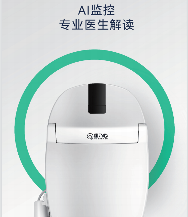 康乃心健康监护智能座便器