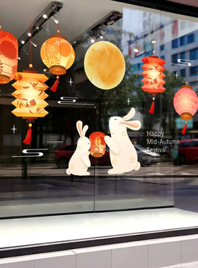 中秋节玻璃门贴纸玉兔灯笼装饰布置餐饮酒店商场橱窗无胶静电贴画