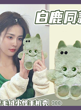 白鹿同款适用三星zflip7fe手机壳zfold6绿色zflip5小怪兽w23flip秋冬季3折叠屏zfold2可爱w22/w21/galaxy毛绒