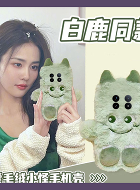 白鹿同款适用vivoxfold3pro手机壳xfold2绿色xflip小怪兽vivo秋冬季vovo折叠屏毛茸茸vivi可爱+十卡通毛绒硬