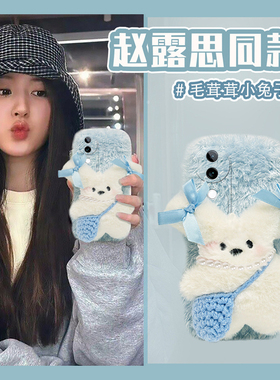 赵露思同款适用vivos20手机壳s19pro蓝色s17t小狗s16e可爱t1秋冬s15毛毛s12卡通s10毛绒绒s9硅胶s7女s1/vivo