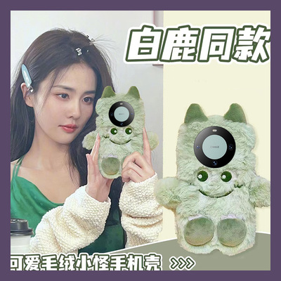 白鹿同款绿色小怪兽适用华为mate60pro手机壳50e毛茸茸40e卡通30epro可爱rs保时捷5g+十个性por毛绒mt秋冬m60