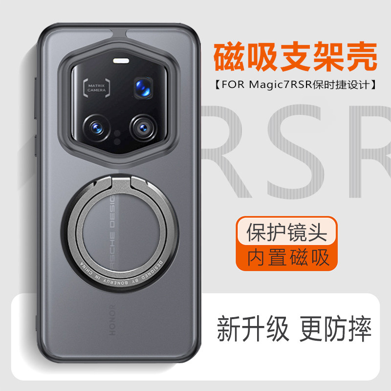 原装正品适用荣耀magic7RSR保时捷手机壳磁吸指环支架全包防摔软磨砂高级感魔术7RSR保护套超薄透明轻薄车载