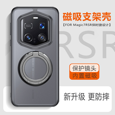 原装正品适用荣耀magic7RSR保时捷手机壳磁吸指环支架全包防摔软磨砂高级感魔术7RSR保护套超薄透明轻薄车载