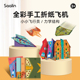 Saalin莎林纸飞机儿童全彩折纸书立体手工diy幼儿园益智玩具男孩