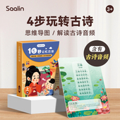 saalin莎林儿童经典 古诗词音频有声书幼儿早教小学生注音唐诗朗诵
