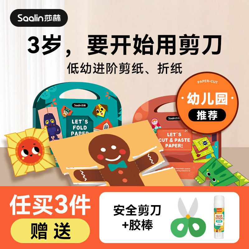 Saalin莎林儿童剪纸幼儿手工diy立体折纸书涂色幼儿园宝宝玩具3岁,玩具/童车/益智/积木/模型,手工折纸/剪纸书,淘宝优惠券,粉丝福利购,淘宝优惠卷