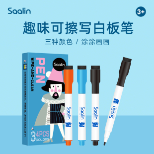 Saalin莎林儿童无毒可擦写笔专用白板笔黑板笔画画板写字笔水彩笔